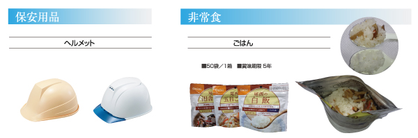 非常食